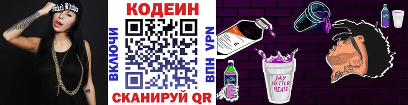 Кодеиновый сироп Lean напиток Lean (лин)  Армянск 